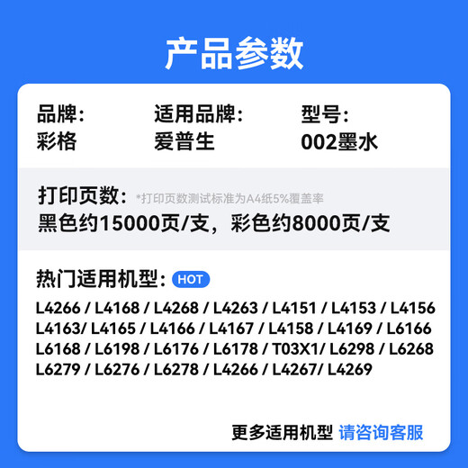 彩格适用爱普生002墨水黑色L4267 L4266 L4153 L4156 L4158 L4168 L4269 L6166 L6168 L6278 14158打印机墨水
