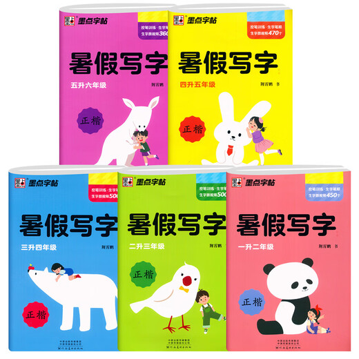 墨点字帖 暑假写字 一升二升三升四升五六 暑假衔接教材 12345年级练字帖 同步训练题 写字作业天天练 复习强化巩固 生字预习 楷书字帖 暑假写字贴·5升6年级 暑假写字