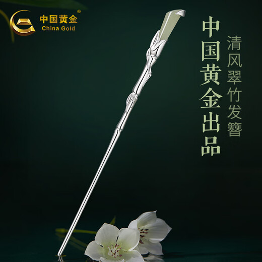China Gold (CHINA GOLD) silver hairpin women's hair accessories ancient style hairpin Chinese style new Chinese style simple birthday gift for girlfriend and wife Xi crystal grade Hetian jade hairpin with enough bamboo for you