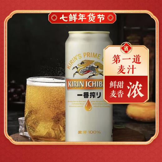 Kirin Ichiban Pressed Beer 500ml