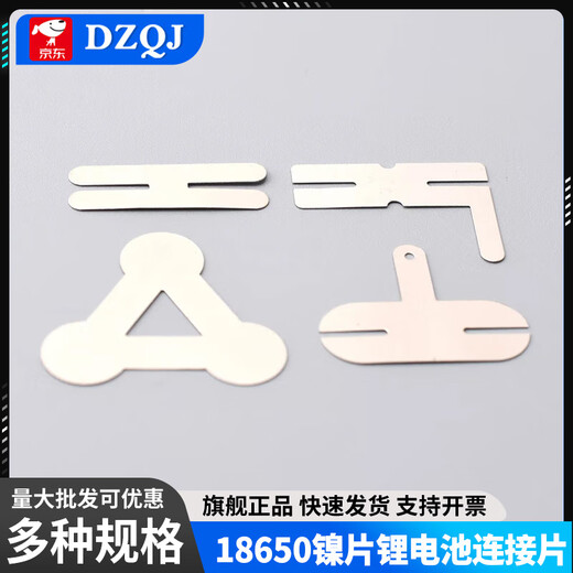 18650 nickel plate lithium battery connecting plate H-shaped spot welding plate rounded R-shaped welding plate power tool round and square 0.15mm nickel-plated steel plate (50 pieces)