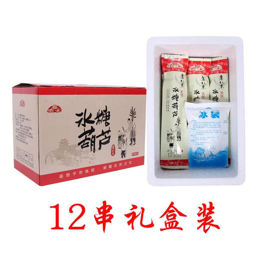 酷发老北京鲜果冰糖葫芦 特产高老太串装无核袋装山楂原果零食休闲 7颗果原味70g*8串