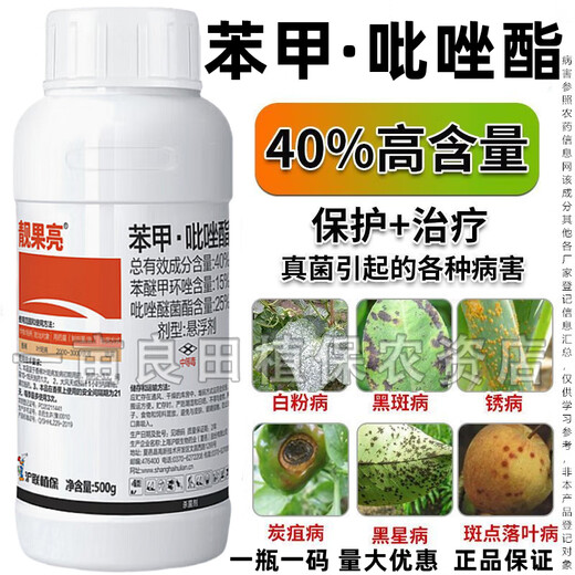 Hulian 40% benzopyrazole benzopyrazole fungicide black spot powdery mildew anthrax spot deciduous resin pesticide 100g