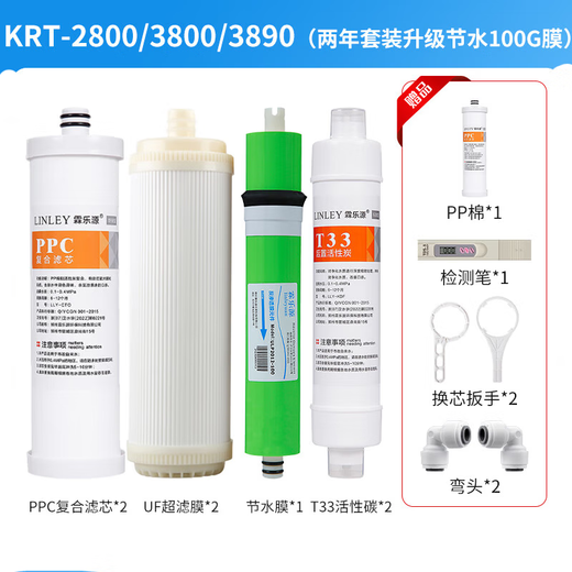 霖乐源适用于沁园净水器滤芯KRT3800/2800/3980/3820通用PP棉复合RO膜全套 KRT-2800/3800/3890两年套