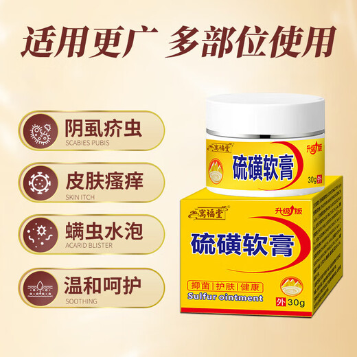 Yufutang sulfur ointment 30g*1 pubic lice private parts scrotum itching moist vulva and anus itching scabies men and women