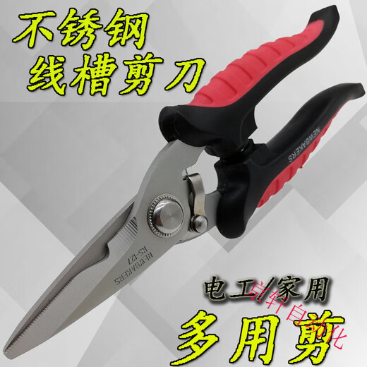 Electrician wire trough scissors household stainless steel scissors industrial multi-purpose wire cutter nylon tie scissors KS127 S12 S-127