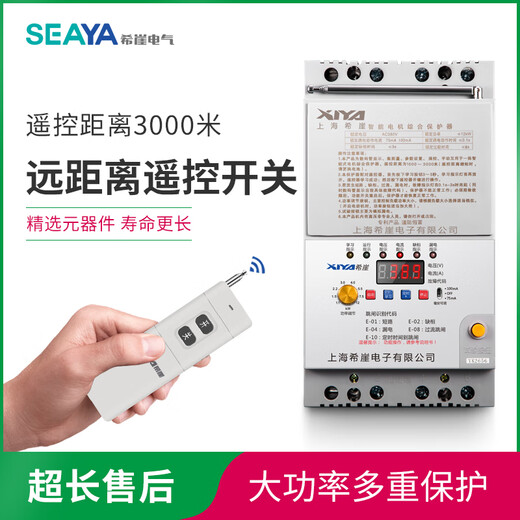 Xiya remote control switch high power 380v220 volt water pump intelligent three-phase wireless remote power controller 5kw single phase 220V multi-function with suction cup antenna remote