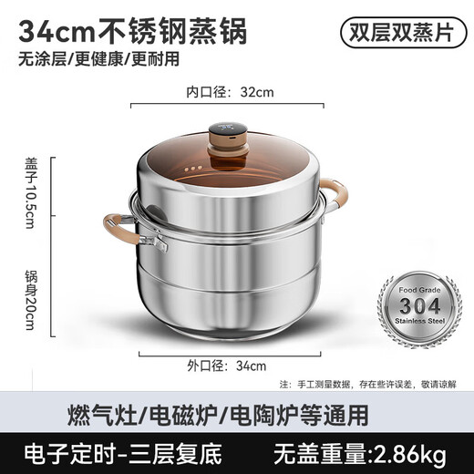 Royalstar timer steamer 304 thickened stainless steel soup pot household large capacity steamed buns steamed buns pot stew pot timer 99 minutes increased arch cover 2 layers 34cm