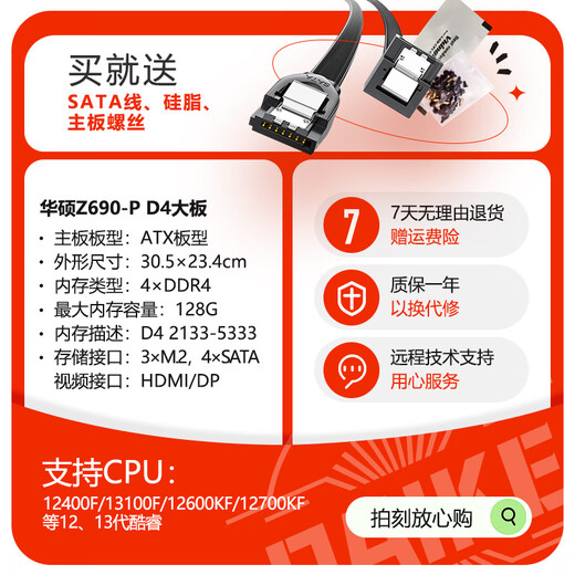 华硕技嘉微星H610 B660 Z690二手主板大小板适用intel酷睿12 13代i3 i5处理器 华硕Z690-P大板 95新