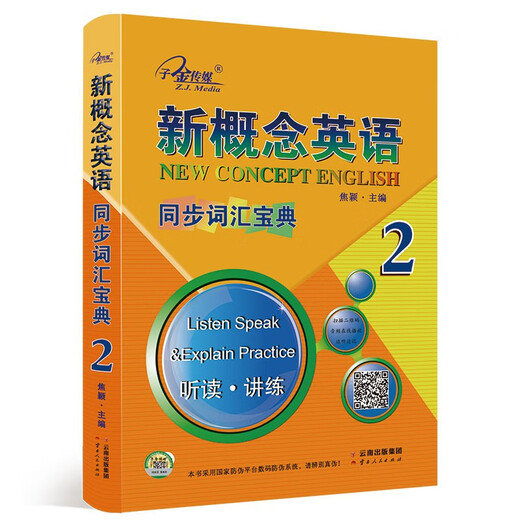 New Concept English 2 Synchronous Vocabulary Book Listening and Reading Practice Word Pronunciation Analysis Scan the QR Code to Listen to the Audio After-school Training Video Classes Available Synchronous Workbooks English Language Thinking Ability Training Primary School Junior High School K12 English Primary to Junior High Transition