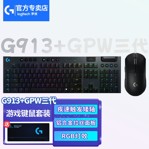 Logitech (G) GPW second generation/third generation/first generation wireless gaming mouse G931 TKL wireless gaming keyboard professional e-sports gaming keyboard and mouse set G913 (green axis) + GPW third generation black