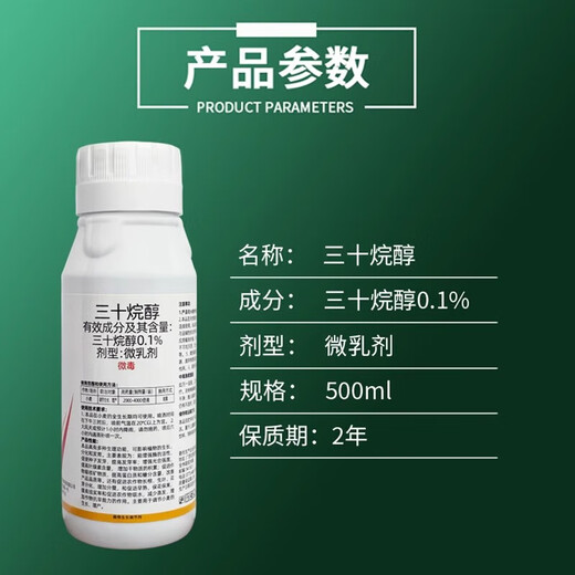 0.1% triacontanol microemulsion wheat growth regulating pesticide plant growth regulator fungicide 500ml*1 bottle