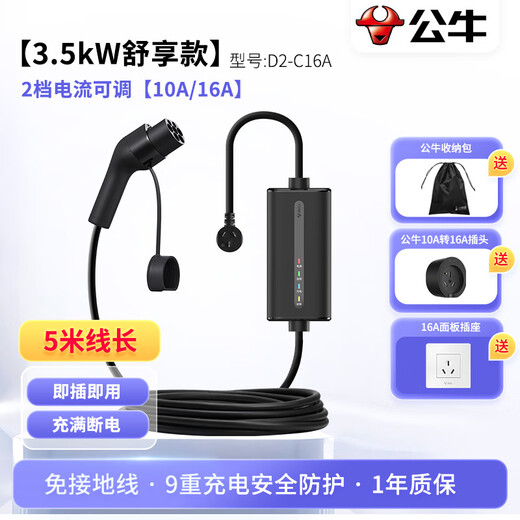 Bull Car Charger Portable Charging Gun 3.5kw Home 7kw Suitable for Tesla Volkswagen BYD Xiaomi Ji Krypton 001 Wenjie M8 Xiaopeng Xingyuan New Energy Vehicle 3.5kW Comfort Model-5 Meters