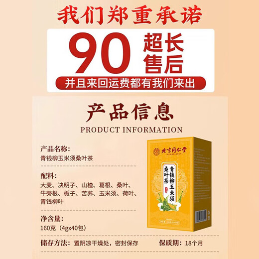 北京同仁堂青钱柳玉米须桑叶茶辅助降血压茶降i血糖降血脂养生茶脂肪肝降脂 2盒装 【周期装80袋】 11味针对性中药材