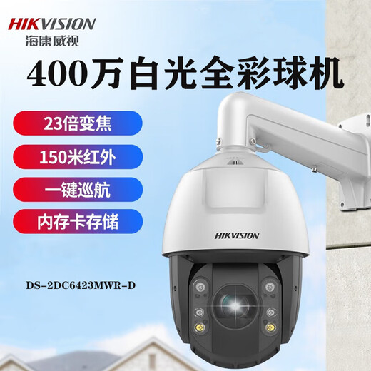 Hikvision 2-4 млн. Полноцветная шариковая машина 6-дюймовая веб-камера 23x Zoom DS-2DC6423MWR-D 2DC6223MWR-D 2 миллион 23x белый свет