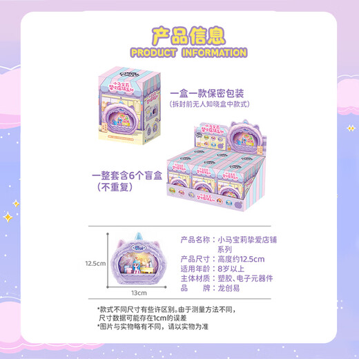 小马宝莉盲盒毛绒玩具挚爱店铺DIY过家家玩具灯光款儿童节儿童生日礼物