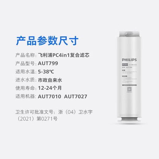 适配飞利浦净水器PC4in1滤芯AUT799原装RO膜798适配AUT7027/7010 PC4in1复合滤芯 AUT799
