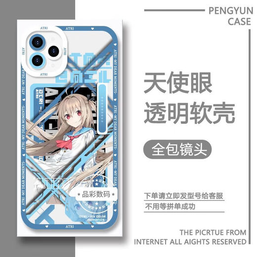 
ATRI Yatoli mobile phone case is suitable for vivoiQOONeo9 Apple 14OPPO OnePlus ACE3v Redmi k70 [angel eye transparent shell] C13062 Xiaomi/Redmi series-model order to send it to customer service