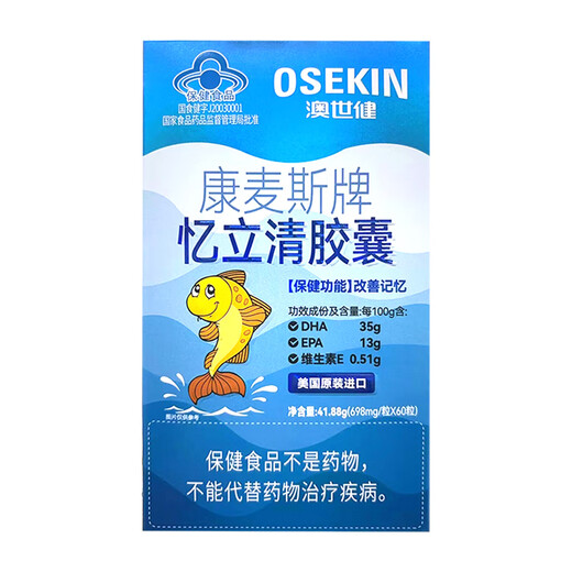 康麦斯澳世健 康麦斯牌忆立清胶囊41.88g(698mg*60粒)/盒 改善记忆 3盒装