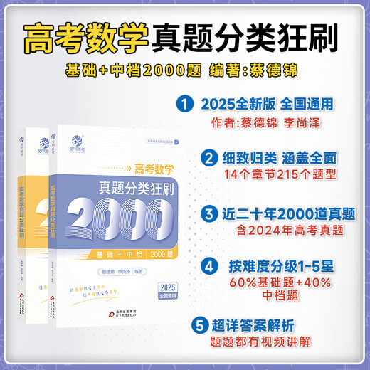Yujia Education 2026 Edition Cai Dejin College Excament Excecat Mathematics Classification и Brishing Basics 2000 Вопросы Химии 1300 Старшие три категории и кисти