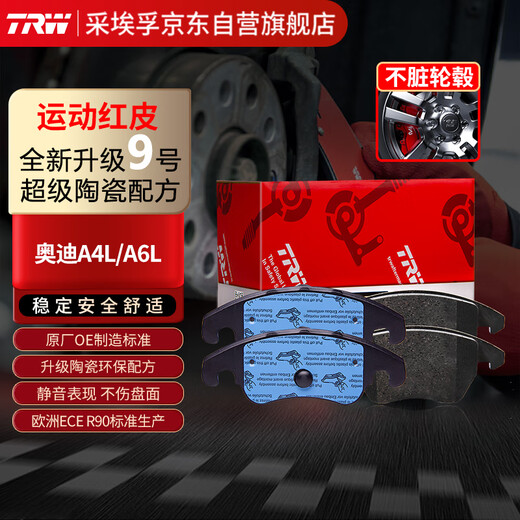 Trinhe (TRW) Poussinets de frein en céramique / roues avant en cuir de frein Audi A4L (B8) / A6L (C7) / Q5 / S5 / A4 / A5 / A6
