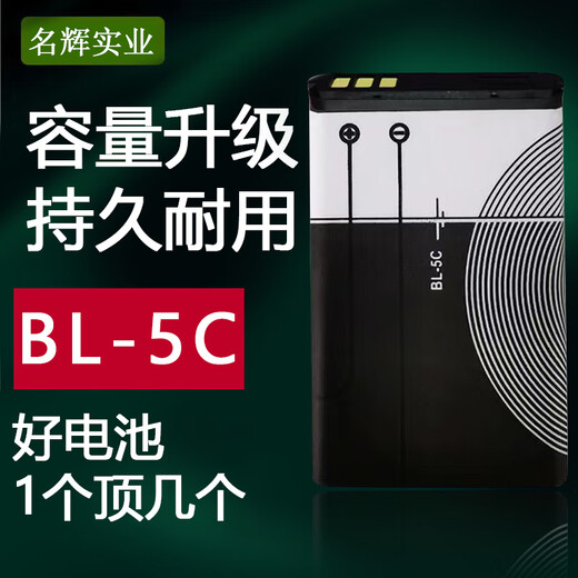 Convient pour la batterie au lithium Nokia BL-5C 5130 2610 1110 1682C 1050 1010 1280 MOBILLE THEPLE 3800 Version de mise à niveau