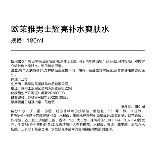 欧莱雅男士美白套装精华液耀白瓶烟酰胺377提亮肤色护肤品送男友礼物 耀亮补水爽肤水 180ml