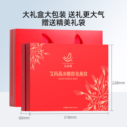 Ai Shangyan instant bird's nest gift box 75g*6 bottles Gift gifts for elders Pregnant women supplements Nutritional products for elderly people