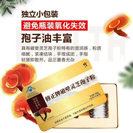 南京同仁堂乐家老铺破壁灵芝孢子粉提高增强免疫力成人术后滋补品抵抗力差 孢子粉-1盒【修正】