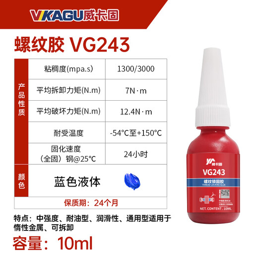 VIKAGU 243 screw glue thread locking adhesive medium strength universal sealing one-component anaerobic glue blue 10ml