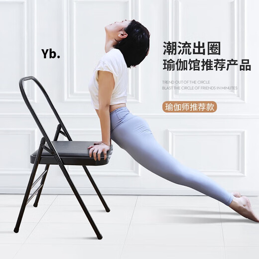 Zairou Yinglang Iyengar yoga chair auxiliary chair folding black Pilates chair thickened thickened folding yoga stool rear double beam black thickened 12-tube wall model
