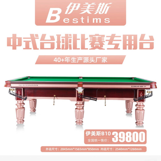 Imes competition pool table 0 feet alloy