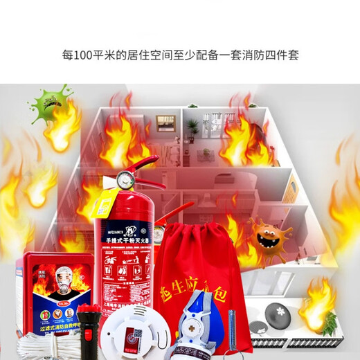 Firefighting four-piece set for rental housing fire equipment emergency kit household fire extinguisher three-piece set fire rescue escape gas mask (rental housing)