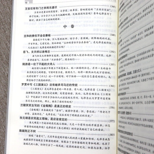 【包邮】古今人物 毛泽东评点古今人物（全三册）定价680