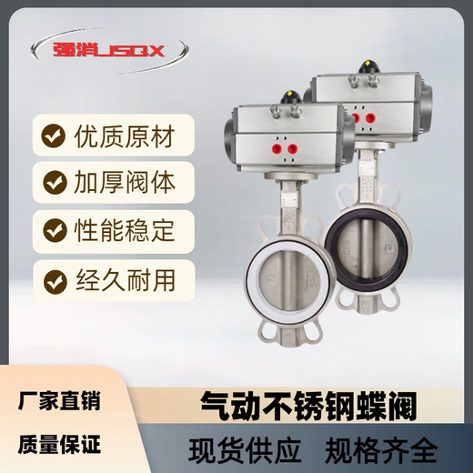气动304不锈钢对夹蝶阀D671X/F四氟橡胶密封 耐高温 耐酸碱 蝶阀 过滤器