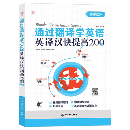 Englisch lernen durch Übersetzung 150 Beispiele zur schnellen Verbesserung Ihrer Chinesisch-Englisch-Übersetzungsfähigkeiten + 200 Beispiele zur schnellen Verbesserung der Englisch-Chinesisch-Übersetzung (illustrierte Version) Verbessern Sie schnell praktische Englisch-Chinesisch-Chinesisch-Englisch-Übersetzungs-Tutorials Englisch-Chinesisch-Chinesisch-Übersetzung Englische Übersetzungsbücher