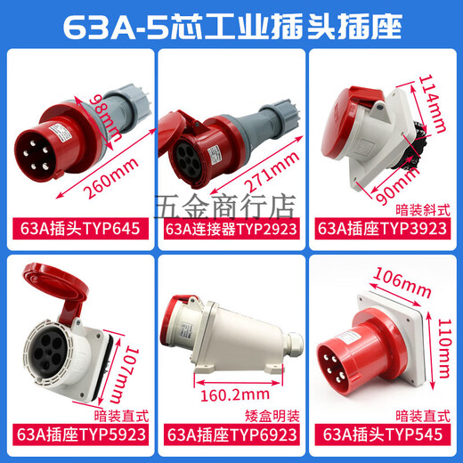 威浦防水工业插头TYP645三相公母移动连接器63A5芯明暗装插座6923 63a5芯暗装斜座typ3923