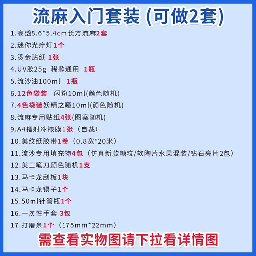 Zi Jiafu flow linen material set acrylic flow linen diy material package quicksand oil high definition transparent homemade flow linen flow linen entry set