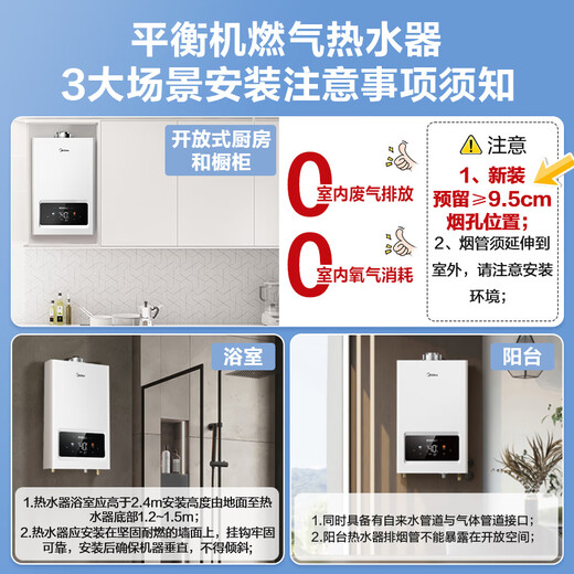 Midea balanced gas water heater for bathroom use. Natural gas 13-liter water heater. Gas water heater. One kitchen and two bathrooms. 15% discount on national subsidy. JSG25-HC7 13L. One kitchen and two bathrooms. Bathroom can be installed.