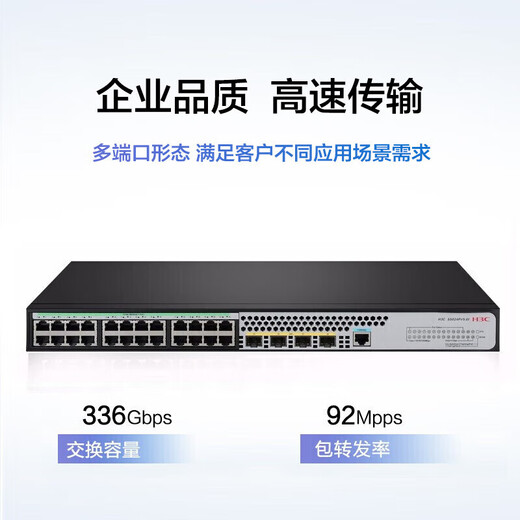 华三（H3C）S5000PV5-EI系列千兆企业级交换机管理型网络分流器 S5008PV5-EI-HPWR-H1 8口POE