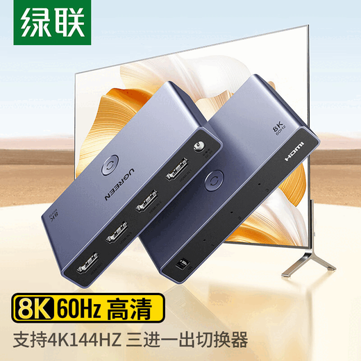 Green Network (UGREEN) CM624 HDMI switcher three in one out version 2.1 8K60Hz high-definition video sharing split screen device 15263 15263 HDMI version 2.1 switcher three in one out version