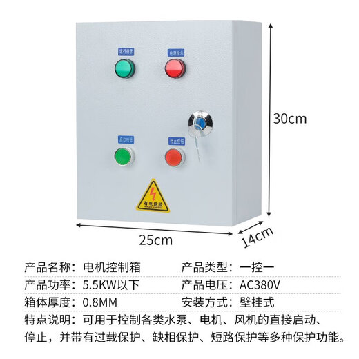 Electric control box distribution box electric cabinet custom-made spot smoke exhaust fan three-phase water pump motor start and stop control box 380v 220v2.2KW