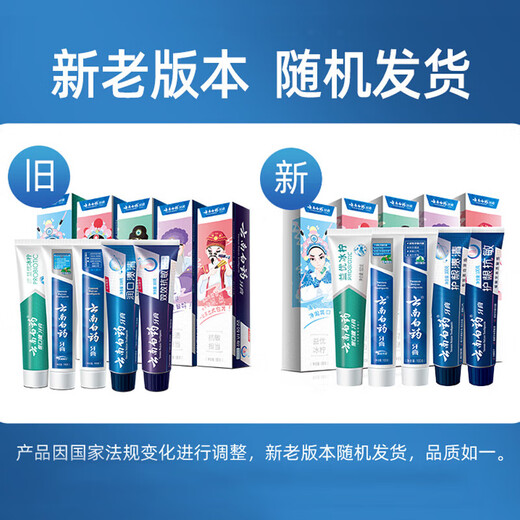 云南白药牙膏国粹套装5支共500克薄荷香型护龈抗敏清新口气家庭装 国粹套装500g