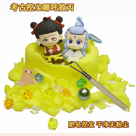 New Nezha Archaeological Excavation and Treasure Soap Toys Blind Boy Children's Dust-Free Fossil Treasure Boy Archaeological Dragon Ao Bing Key Chain 1
