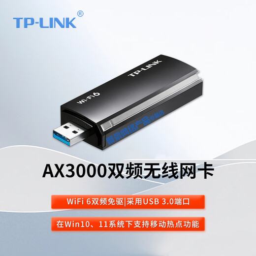 TP-LINK无线网卡 WiFi 6 无线接收器USB 台式电脑笔记本主机网络接收器 随身wifi发射 5G双频千兆高速wi TL-XDN9000免驱版 AX3000双频
