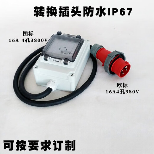Industrial conversion plug 380V socket conversion national standard 4-hole 16A conversion head 220 waterproof RV charging box row customized