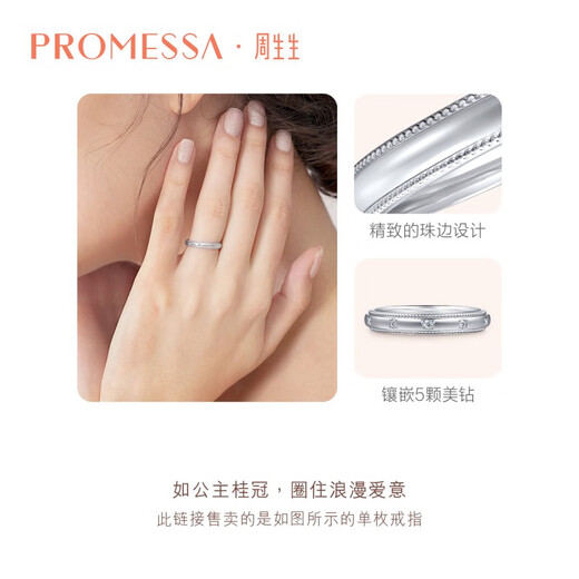 PROMESSA platinum ring small crown princess wedding ring couple ring (single) 85438R 09 laps
