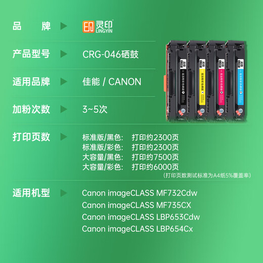 
Lingyin CRG-046 toner cartridge black color four-color set suitable for Canon MF732cdw ink cartridge MF735cx LBP653cdw LBP654cx MF731/734/733cdw printer toner cartridge