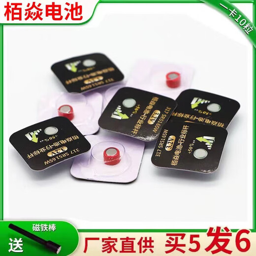 
Pushihuai Yan Battery 007 Digital Headphones Electronic CVK458 Earplugs V2 Boyan CAC325 Tianyin 4g 688by001 Baiyan Box 10 capsules [Take 12 hours] Magnet rod