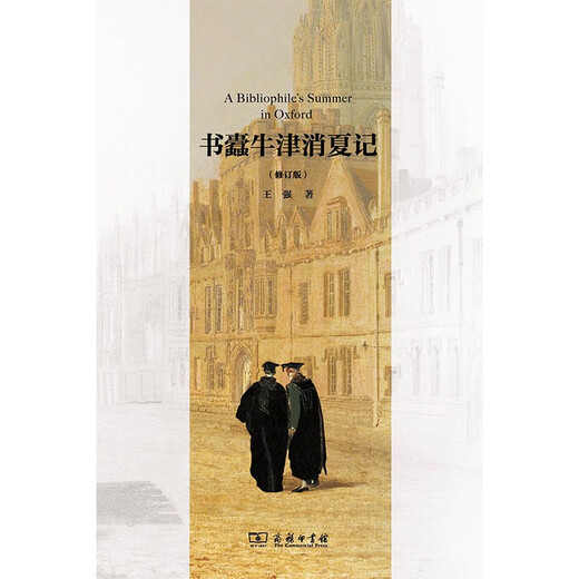 The revised edition of The Bookworm Oxford Summer Diary, written by Wang Qiang, is a humanistic journey of searching for, collecting, and reading books.